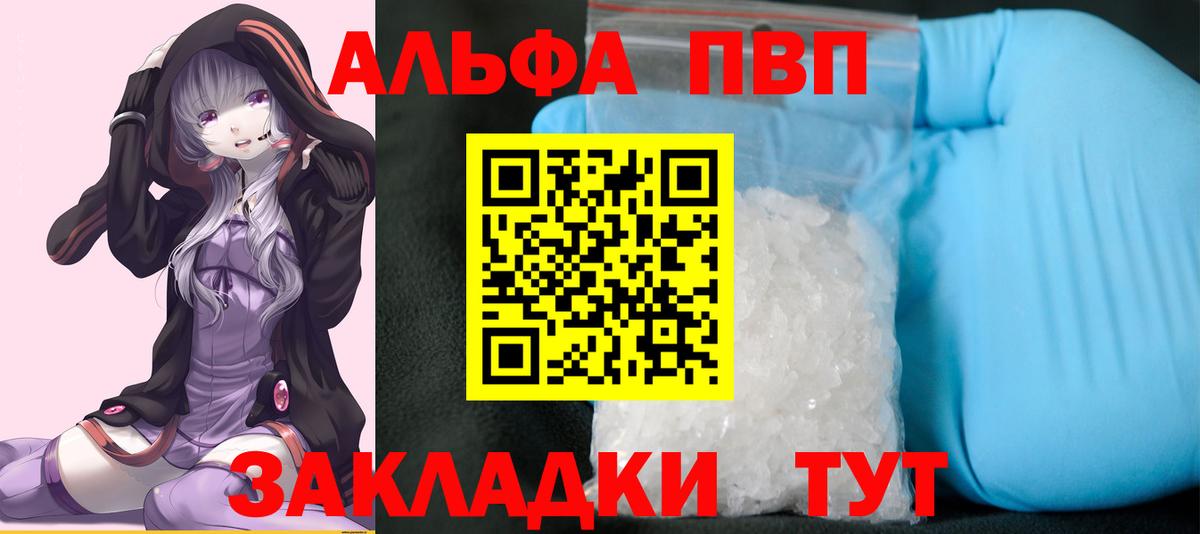 Тайшет  Альфа ПВП кристаллы  Alpha PVP мука  Альфа ПВП VHQ  Вход с VPN 