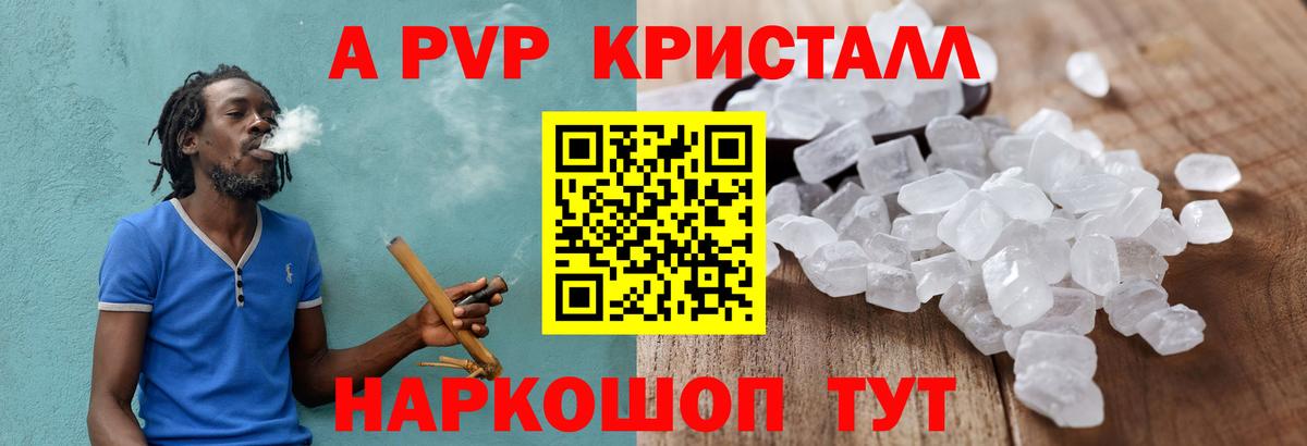 APVP Crystall Тайшет