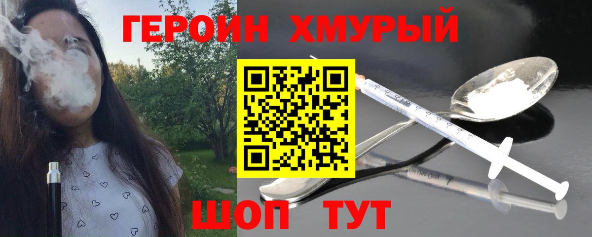 ГЕРОИН герыч  Героин  Тайшет  Вход с VPN 