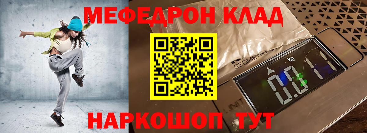 Мефедрон кристаллы Тайшет