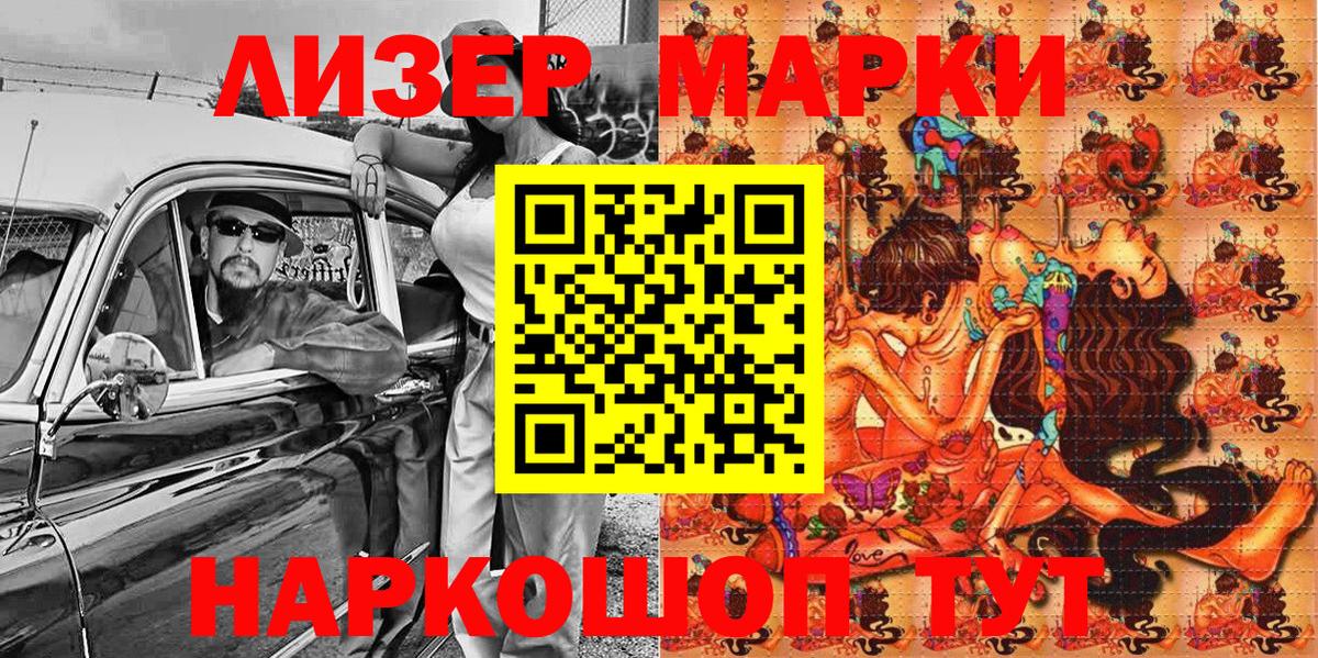 Марки 25I-NBOMe  Марки NBOMe 1500мкг  Вход с VPN  Тайшет 