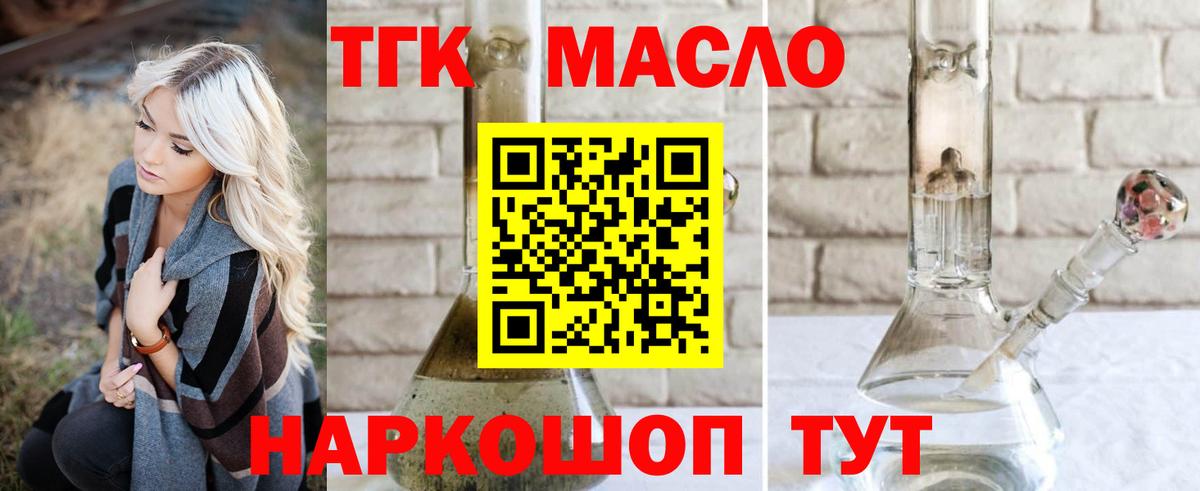 Тайшет  ТГК вейп  наркошоп  Вход с VPN  Дистиллят ТГК жижа 